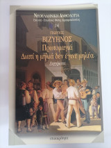 Πρωτομαγιά διατί η μηλιά δεν έγινε μηλέα