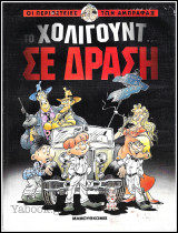 Οι Περιπέτειες των Αμπραφάξ #1: Το Χόλιγουντ σε δράση