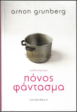 Πόνος Φάντασμα