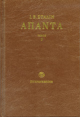 Άπαντα – τόμος 02 (1907-1913)
