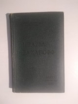 Σερ Μπαζιλ Ζαχαρωφφ