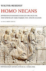 HOMO NECANS (ΧΑΡΤΟΔΕΤΗ ΕΚΔΟΣΗ)