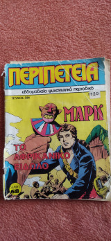 Περιπέτεια 326