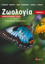 Ζωολογία : Ολοκληρωμένες Αρχές: 19η αμερικάνικη - 4η ελληνική έκδοση