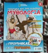 National Geographic - Προμηθέας Και Η Φωτιά τόμος 3