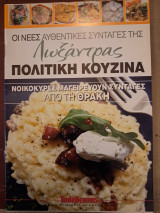 Οι νέες αυθεντικές συνταγές της Λωξάντρας Πολίτικη κουζίνα Τεύχος 1140 Θράκη