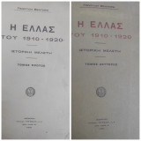 Η Ελλάς του "1910 - 1920" Ιστορική μελέτη / τόμος Πρώτος + τομος Δεύτερος (Α' έκδοση 1931)