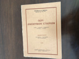 Περί Ανώνυμων Εταιριών