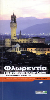 Φλωρεντία, Πίζα, Νήσος Έλβα, Σιένα