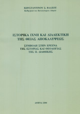 Ιστορικά ίχνη και διαλεκτική της Θείας Αποκαλύψεως. Συμβολή στην έρευνα της ιστορίας και θεολογίας της Π. Διαθήκης