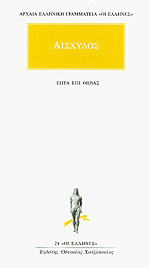 Επτά επί Θήβας