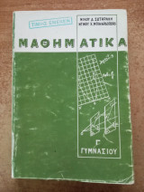 Μαθηματικά Γ' Γυμνασίου