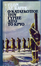 Ο κατασκοπος που γυρισε απο το κρυο