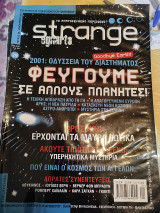 Strange το απαγορευμένο περιοδικό τεύχος 29