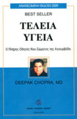 ΤΕΛΕΙΑ ΥΓΕΙΑ