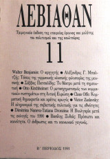 ΛΕΒΙΑΘΑΝ - ΤΕΥΧΟΣ 11