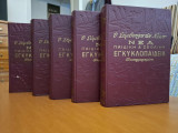 Ο Σύμβουλος των Νέων/Παιδική και Σχολική Εγκυκλοπαίδεια 5 τόμοι