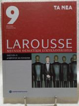 Larousse Μεγάλη Θεματική Εγκυκλοπαίδεια
