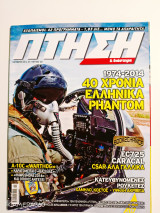 Πτήση και διάστημα τεύχος 341 Οκτώβριος 2014