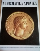 Νομισματικά Χρονικά Τευχος 5ο & 6ο
