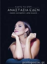 Κάψτε το σπίτι-περιέχει cd