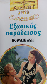 Εξωτικός παράδεισος
