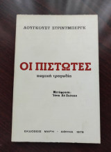 Οι Πιστωτές