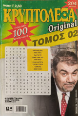 Κρυπτόλεξα Original , Τόμος 2