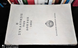Η Συνάντησις των Αθηνών 1964