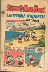 Μικυ μαους-σκοτεινη υποθεση