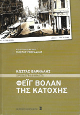 Φέιγ βολάν της κατοχής