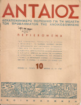 Ανταίος, Τεύχος 10, 20-10-1945