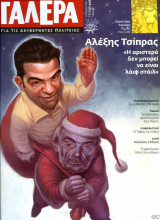 ΓΑΛΕΡΑ ΤΕΥΧΟΣ 28 - ΙΑΝΟΥΑΡΙΟΣ 2008