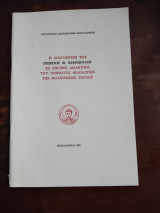 Η αγορευση του Γεωργιου Θ. Βαφοπουλου σε επιτιμο διδακτορα του τμηματος φιλολογιας της φιλοσοφικης σχολης