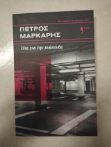 Όλα για την ανάπτυξη