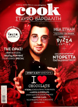 Cook magazine- π.ο.π art- τευχος 12