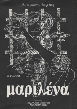 Μαριλένα