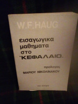 Εισαγωγικά μαθήματα στο Κεφάλαιο