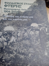 Φιλοδασικος σύλλογος Φτέρης 1904-2004