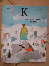 Περιοδικό Κ τεύχος 1.196
