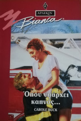 Όπου υπάρχει καπνός Άρλεκιν Bianca No 349