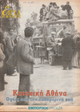 Περιοδικό Επτά Ημέρες - Κατοχική Αθήνα. Όψεις από την καθημερινή ζωή - 25 Απριλίου 1999