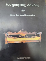 Λαογραφικες σελίδες