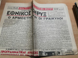 Εθνικός Κήρυξ 14 Νοεμβρίου 1950