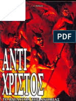 Αντίχριστος