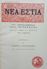 Νέα Εστία, τεύχος 1328, 1 Νοεμβρίου 1982. Αφιέρωμα στον Ανδρέα Καραντώνη.