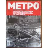 Μετρο.Τευχος 109 12/2004