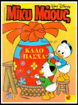 Μίκυ Μάους #1501