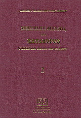 Νεοελληνική φιλολογία, ήτοι κατάλογος τυπωθέντων βιβλίων παρ' Ελλήνων: Των από πτώσεως της βυζαντινής αυτοκρατορίας μέχρι εγκαθιδρύσεως της εν Ελλάδι βασιλείας τυπωθέντων βιβλίων παρ' Ελλήνων εις την ομιλουμένην, ή εις την αρχαίαν ελληνικήν γλώσσαν, με βι