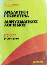 Αναλυτική Γεωμετρία, Διανυσματικός Λογισμός